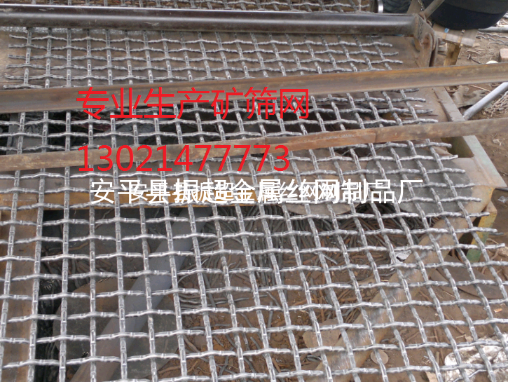 煤矿用铁丝网筛，矿筛网-www.apzhenchao.com